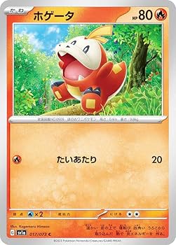 Amazon.co.jp: ポケモンカードゲーム SV1a 017/073 ホゲータ 炎